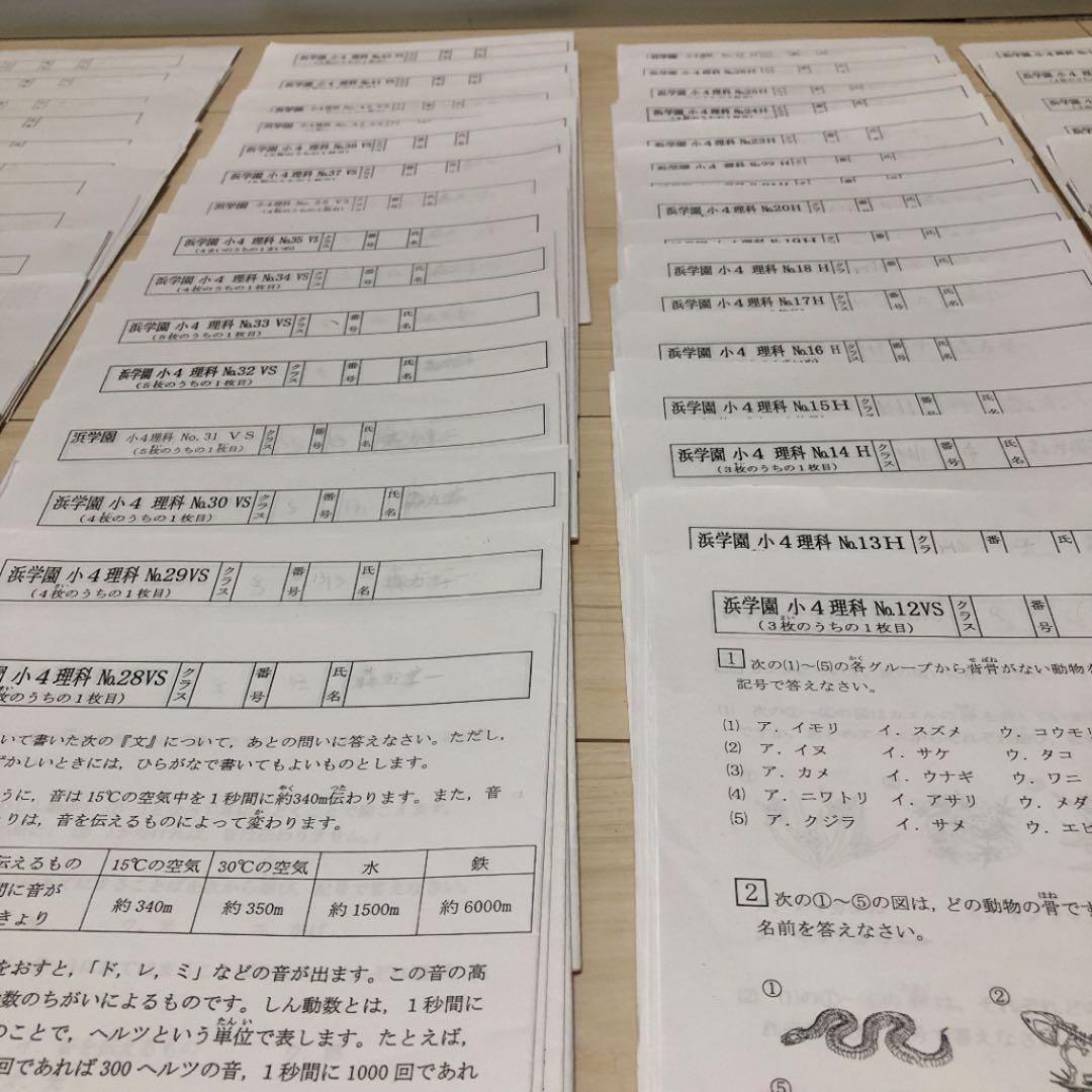 浜学園　4年生　復習テスト　国算理社　全42回分