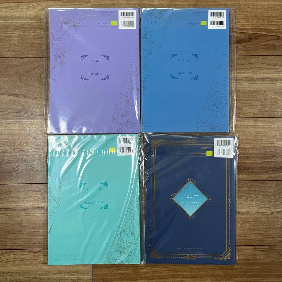 ヴァイオレットエヴァーガーデン 絵コンテ集1〜3、劇場版絵コンテ集 未開封