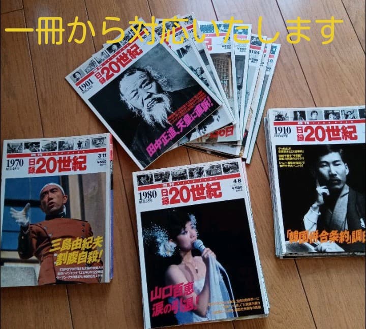 目録20世紀1901 ~1998年　バラ売りorおまとめ