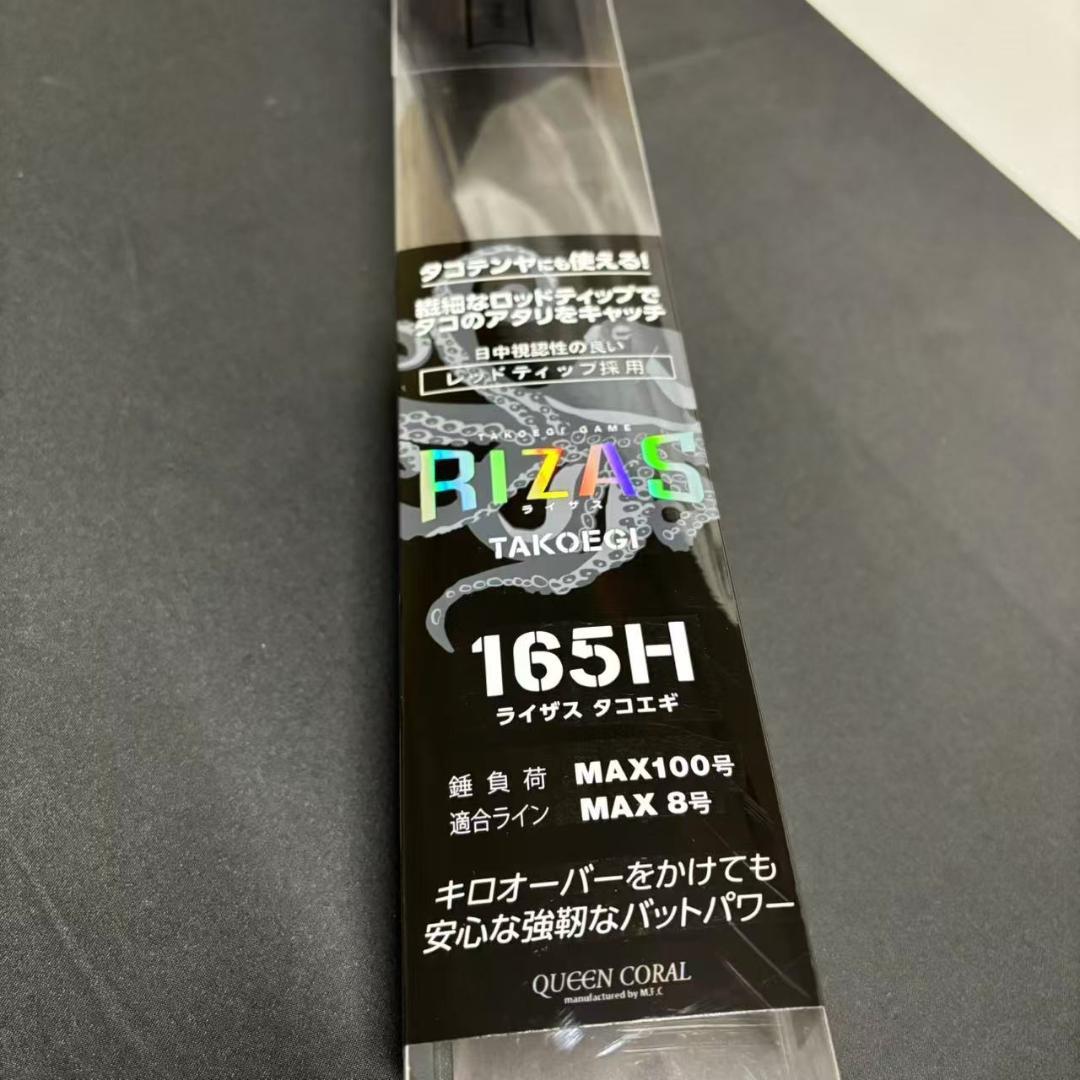新品　タコエギロッド　RIZAS TAKOEGI 165H MAX100号　船竿