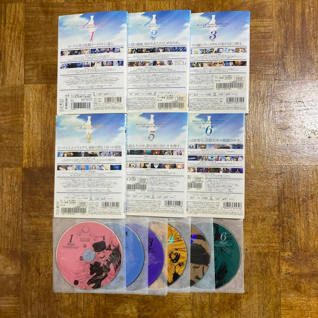 宇宙交響詩メーテル　銀河鉄道999外伝　 DVD 全巻セット　アニメ　全6巻