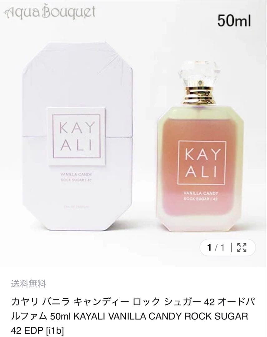 KAYALI VANILLA CANDY 香水 50mL（カヤリ バニラ）