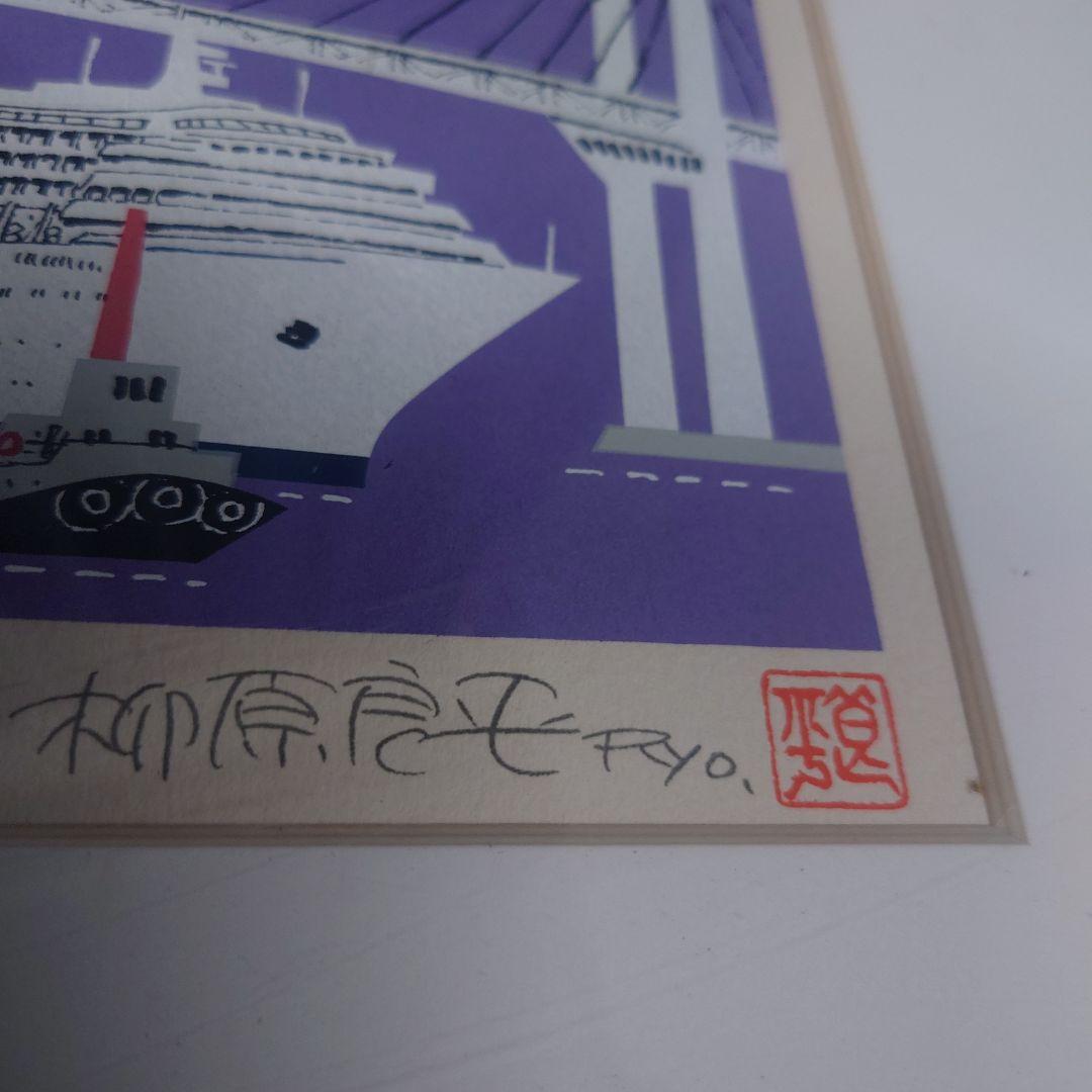 柳原良平　リトグラフ　クリスタルハーモニー　限定２０００部　中古　現状渡し