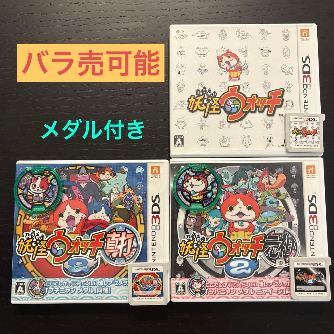 任天堂3DS 妖怪ウォッチシリーズ