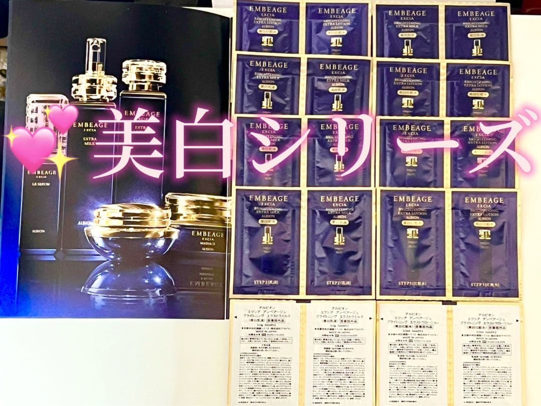 アンベアージュ美白乳液化粧水❤️20包❤️イマキュレートセラム❤️10包❤️
