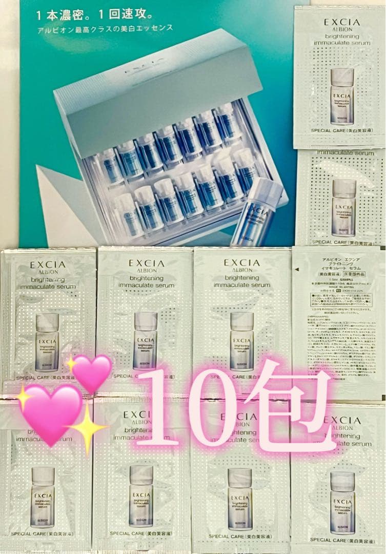 アンベアージュ美白乳液化粧水❤️20包❤️イマキュレートセラム❤️10包❤️