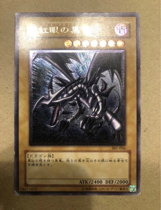 遊戯王　真紅眼の黒竜　レリーフ　レッドアイズ・ブラックドラゴン