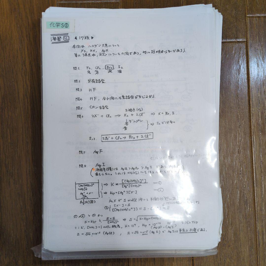 駿台　化学S Part1&2テキスト、プリントセット 2023年版