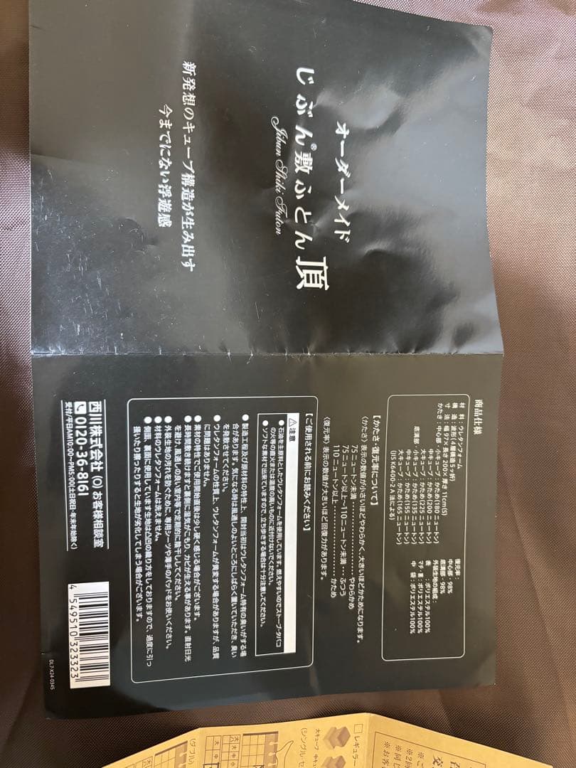 じぶん敷きふとん/マットレス「頂」シングル