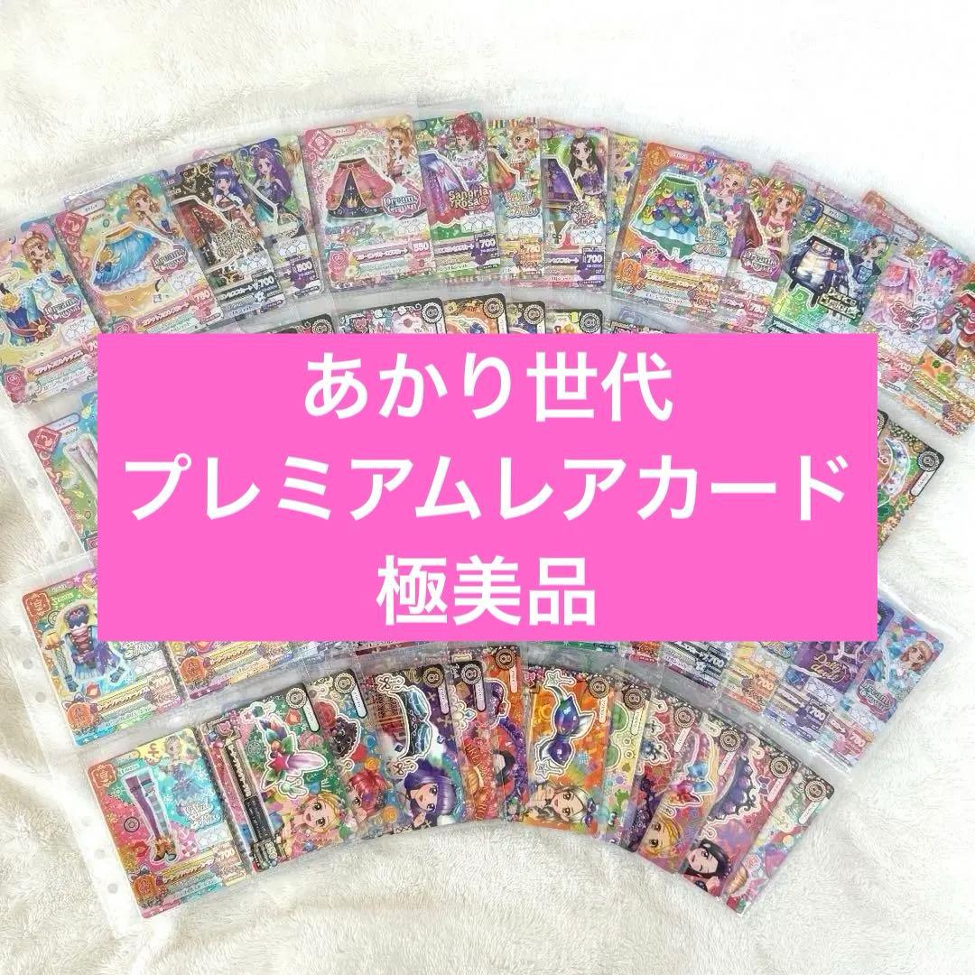 アイカツカード あかり世代 2015年第1弾~2016年第4段