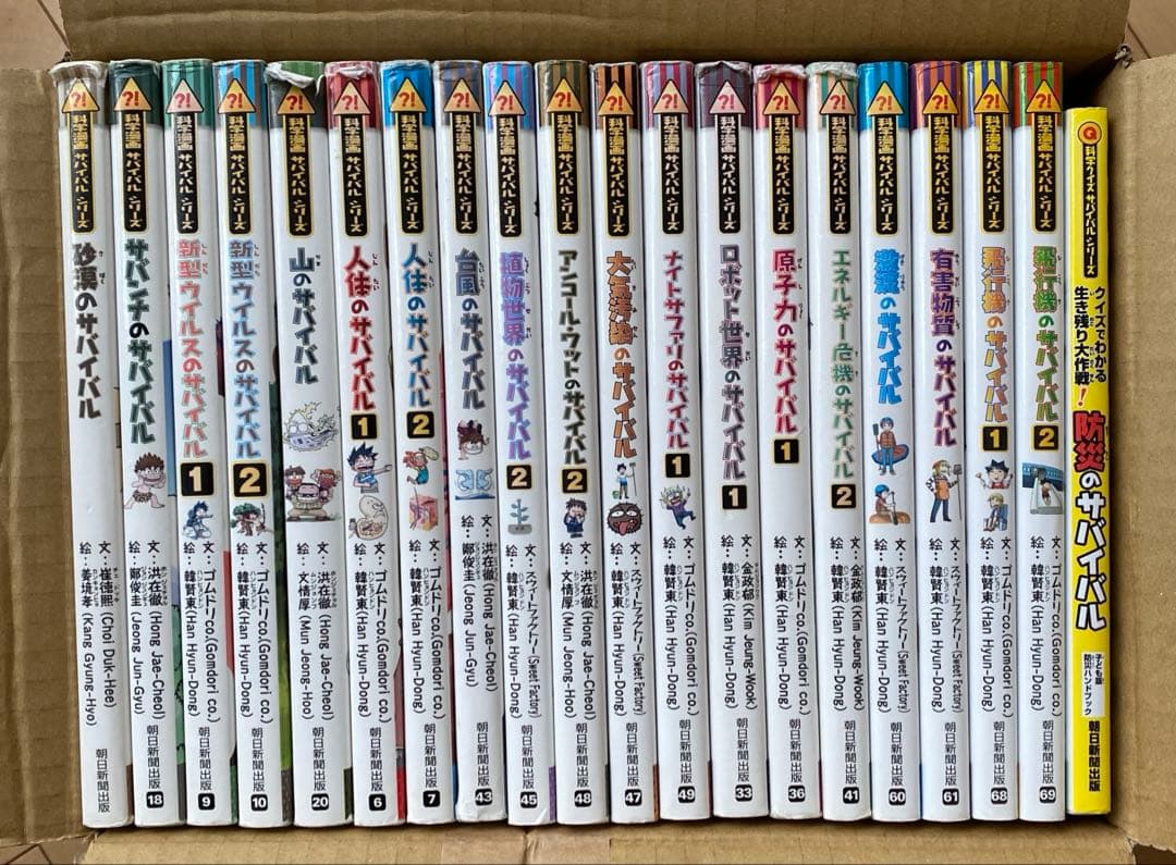 医学部生お下がり　￼20巻(新品定価26,136円) 科学漫画サバイバルシリーズ