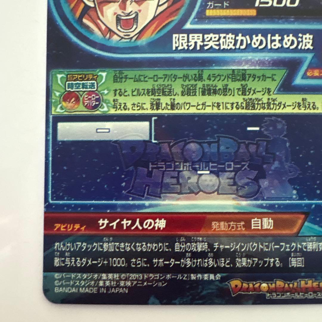 ふ*中様 ドラゴンボールヒーローズ　hg8-sec lc セット 孫悟空　ゴット