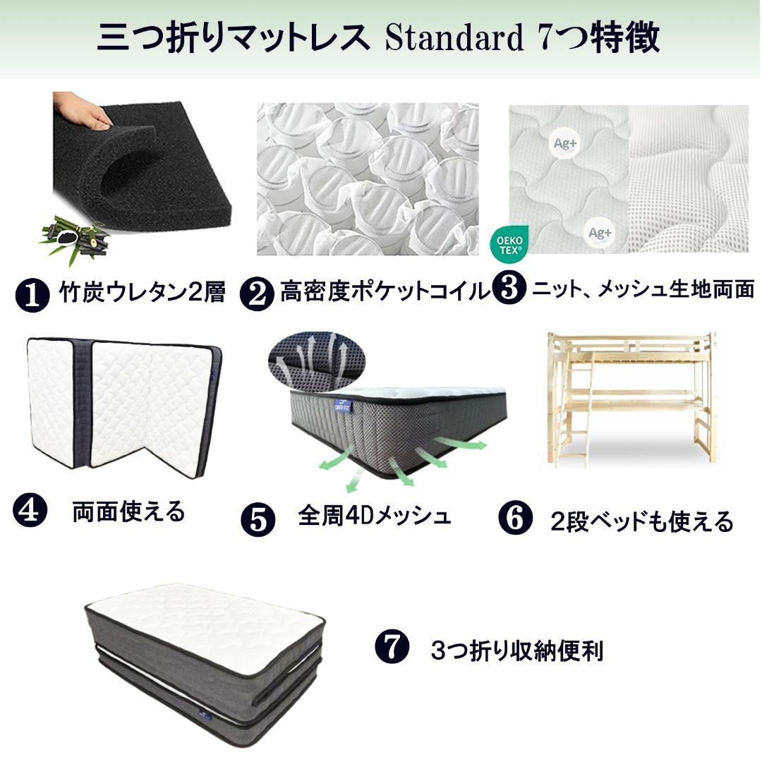 三つ折りマットレス シングル 11cm 折りたたみ ポケットコイル竹炭 両面新品
