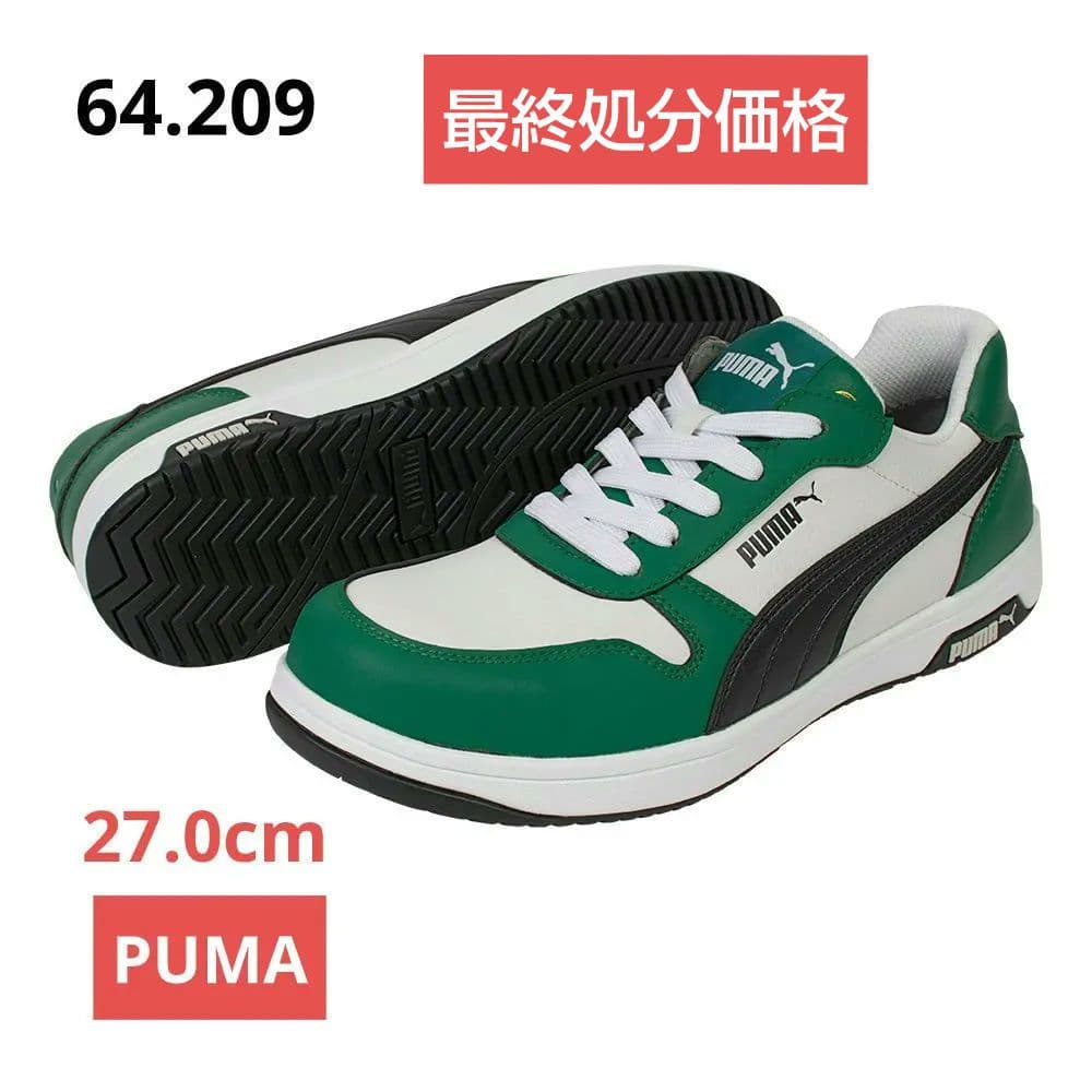 プーマ安全靴#64.209 27.0cmフロントコート　グリーンロー