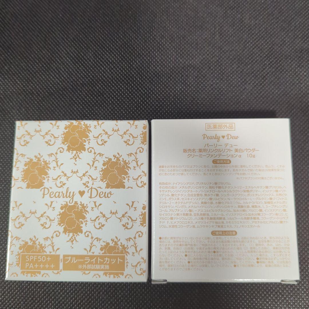✨新品未使用✨Pearly❣️Dew美白パウダークリーミーファンデーションセット
