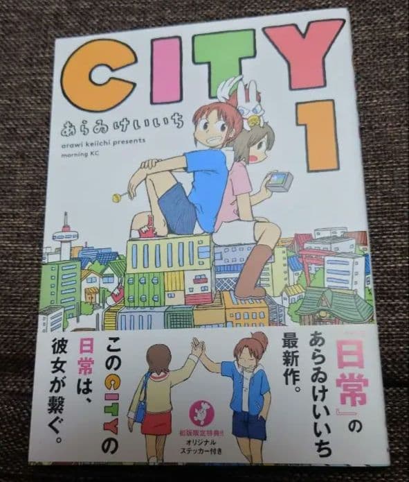新品 全て帯付き 店舗特典あり CITY あらゐけいいち 全巻セット 日常