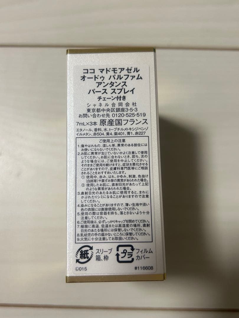 シャネルココマドモアゼルオードゥパルファムアンタンスパーススプレイチェーン付き