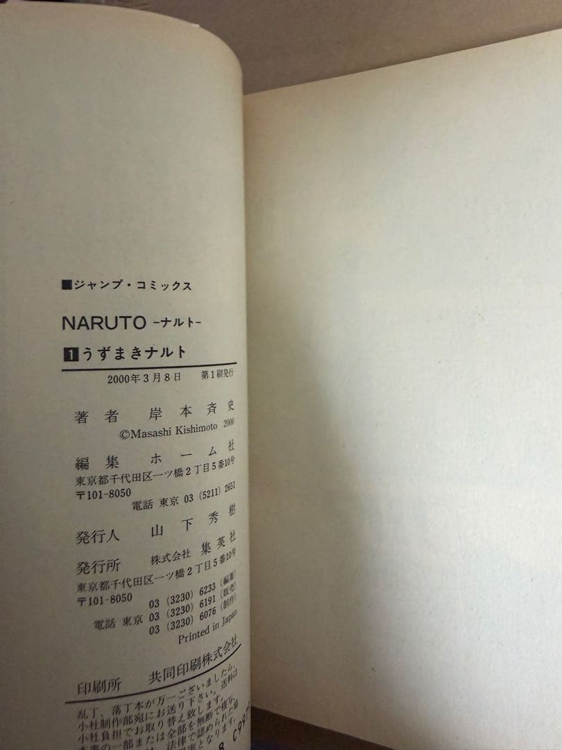 NARUTO ナルト　初版　帯付き