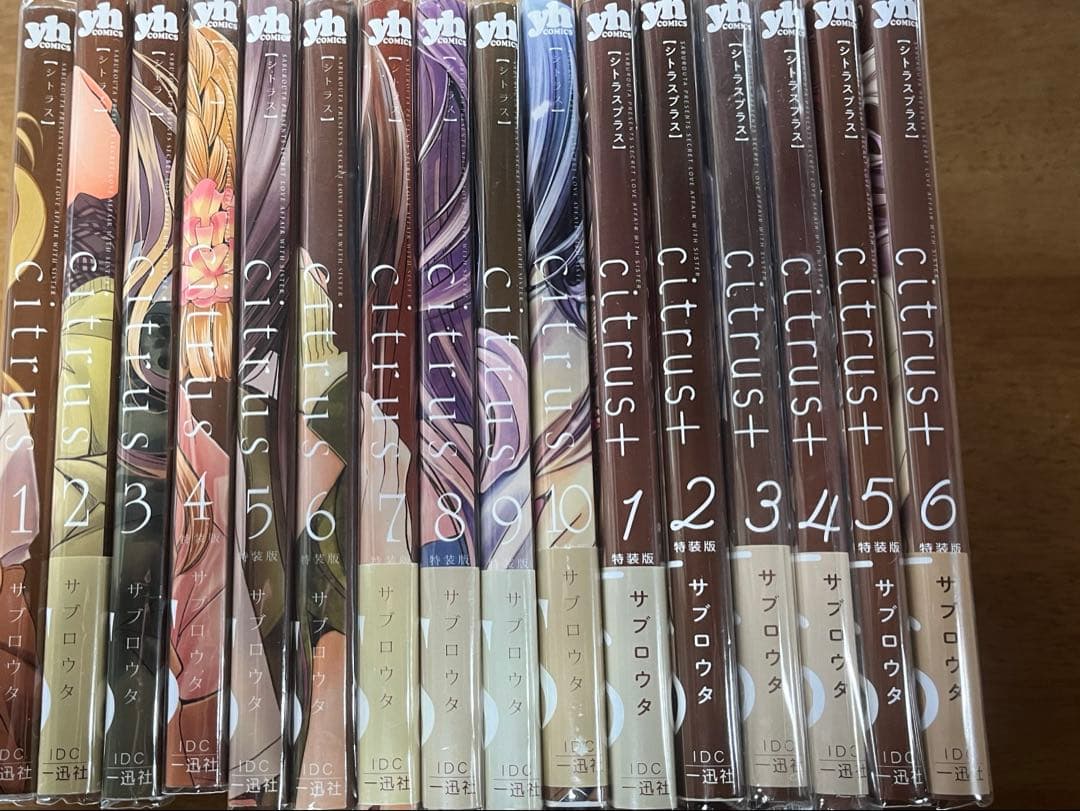 特典付　citrus サブロウタ　特装版　全巻セット　美品