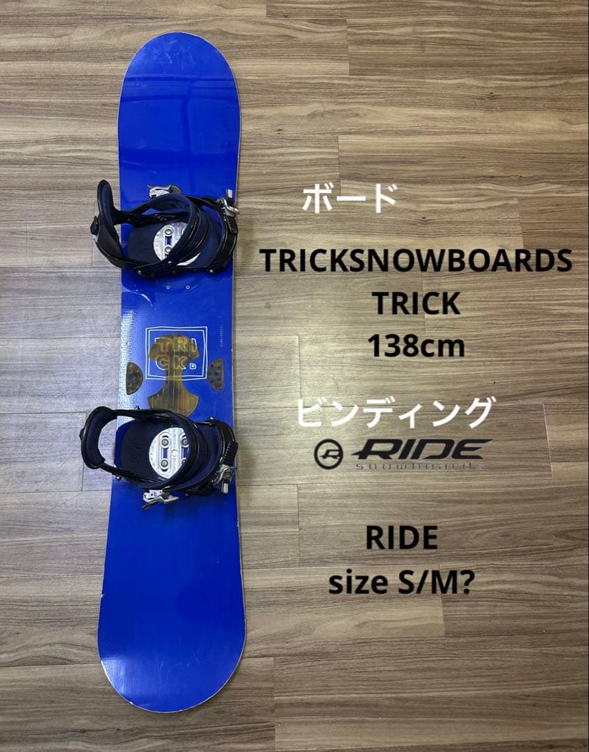 スノーボード TRICKBOARDS 138cmビンディング　S/M？