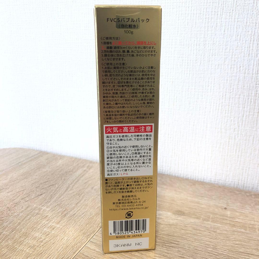 レカルカ DREX FVC5バブルパック（FVC5 BUBBLE PACK）