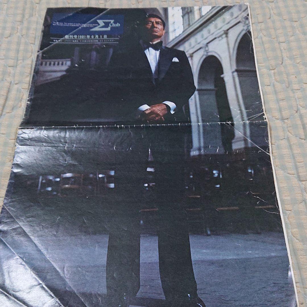 高倉健 三菱ギャランΣ クラブ 創刊号 1981年 非売品