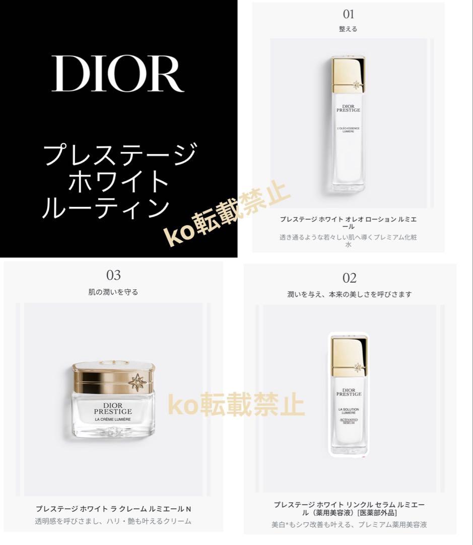 【40,333円分】最新版 dior プレステージホワイト コフレ3製品セット