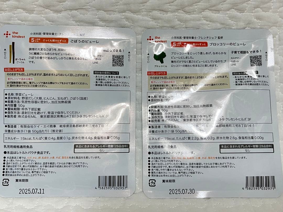 カインデスト　野菜ピューレ　7ヶ月　18点セット