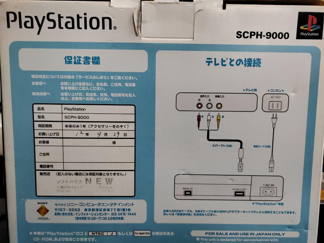 【外箱・付属品つき】初代 プレイステーション SCPH-9000