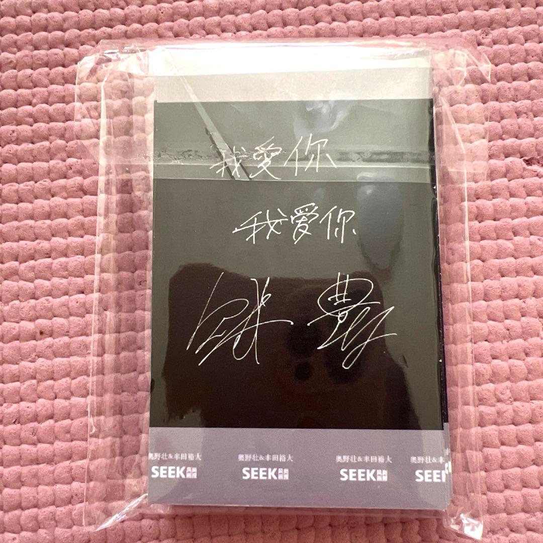 中国雑誌 SEEK E版 コスラバ コスメティックプレイラバー 豊田裕大 奥野壮