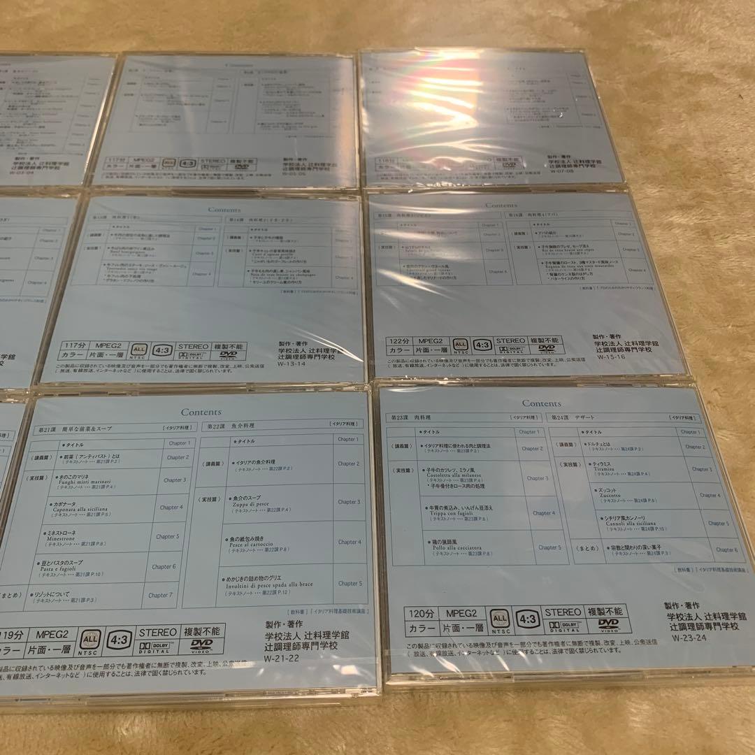 【未使用】 辻調理師専門学校　西洋料理技術講座DVD12枚セット