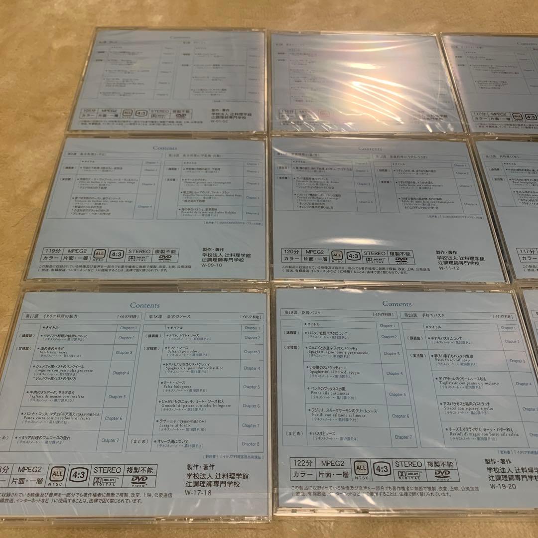 【未使用】 辻調理師専門学校　西洋料理技術講座DVD12枚セット