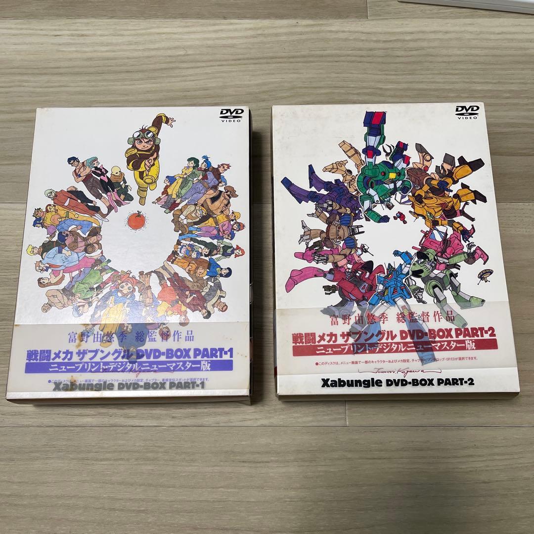 戦闘メカ ザブングル DVD-BOX PART1&2〈初回限定生産〉