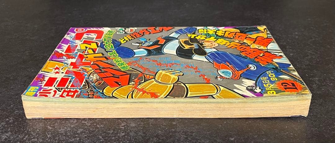 ●週刊少年ジャンプ 1973年 12号 （ハガキ未使用、未記入）