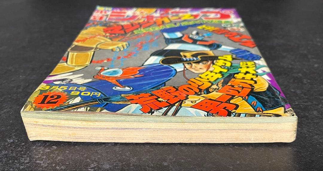 ●週刊少年ジャンプ 1973年 12号 （ハガキ未使用、未記入）