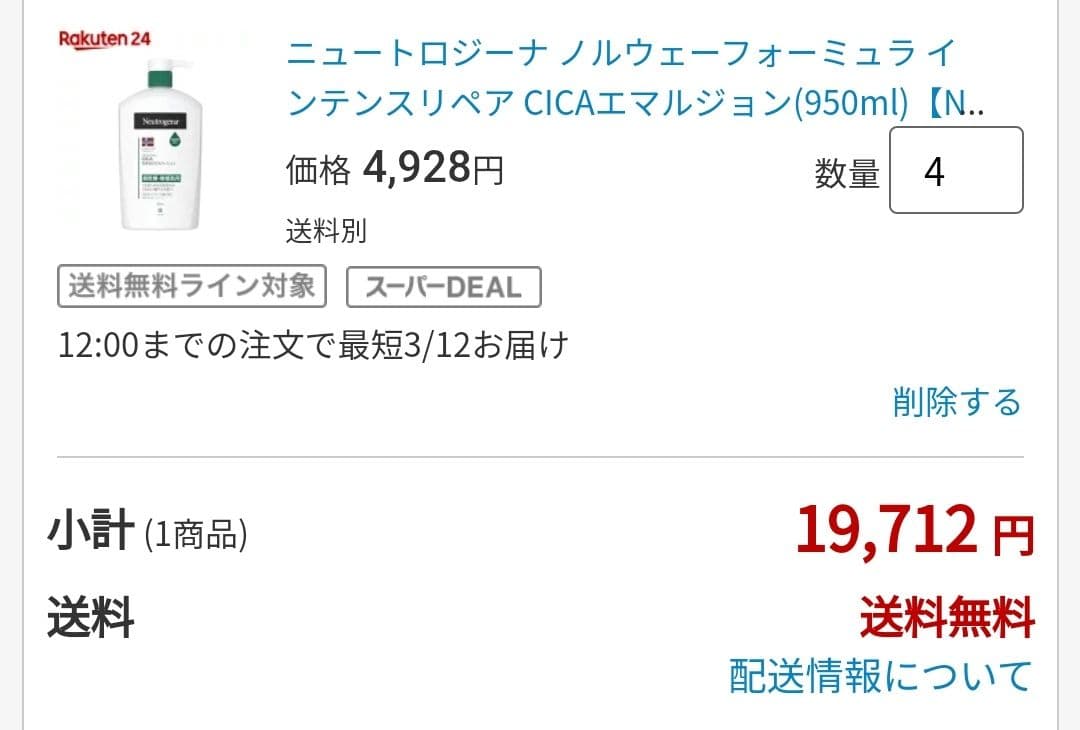 ニュートロジーナ インテンスリペアCICAボディエマルジョン950ml 4本