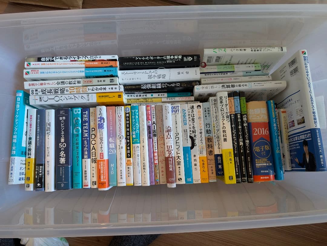ビジネス関連書籍50冊セット 定価12万円以上?!
