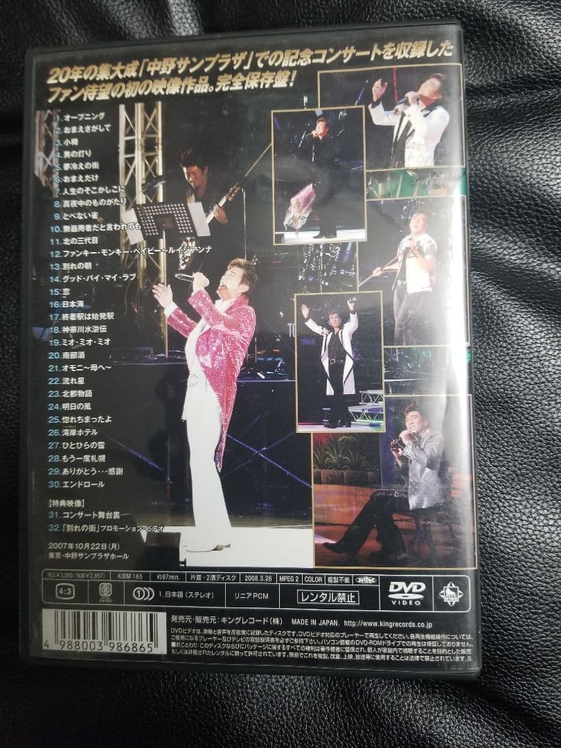 演歌、希少！小金沢昇司 20周年記念コンサート DVD