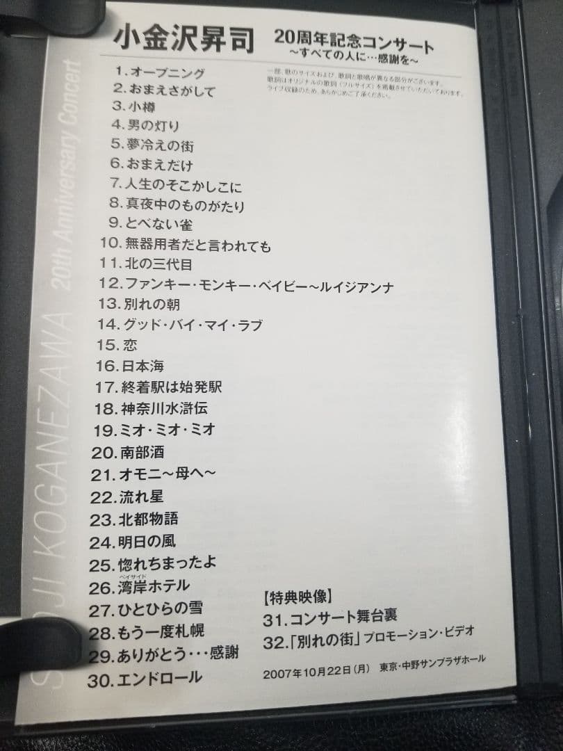 演歌、希少！小金沢昇司 20周年記念コンサート DVD