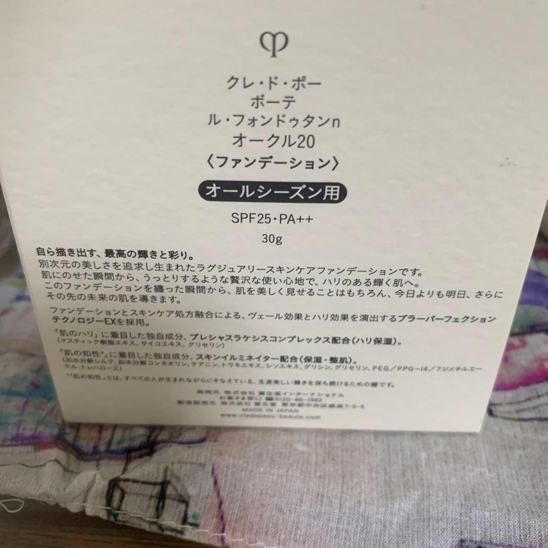 ルフォンドゥタンn オークル 20