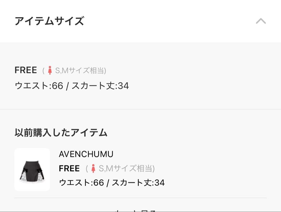 avenchumu スカート