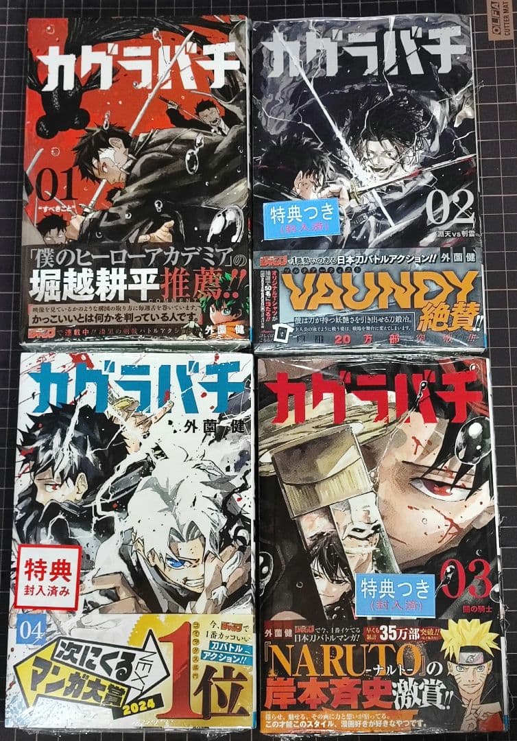 シュリンク 未開封 カグラバチ 初版 特典付き