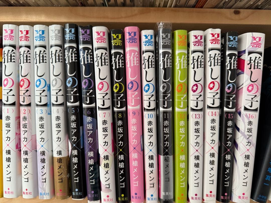 【推しの子】 漫画。全１6巻セット。