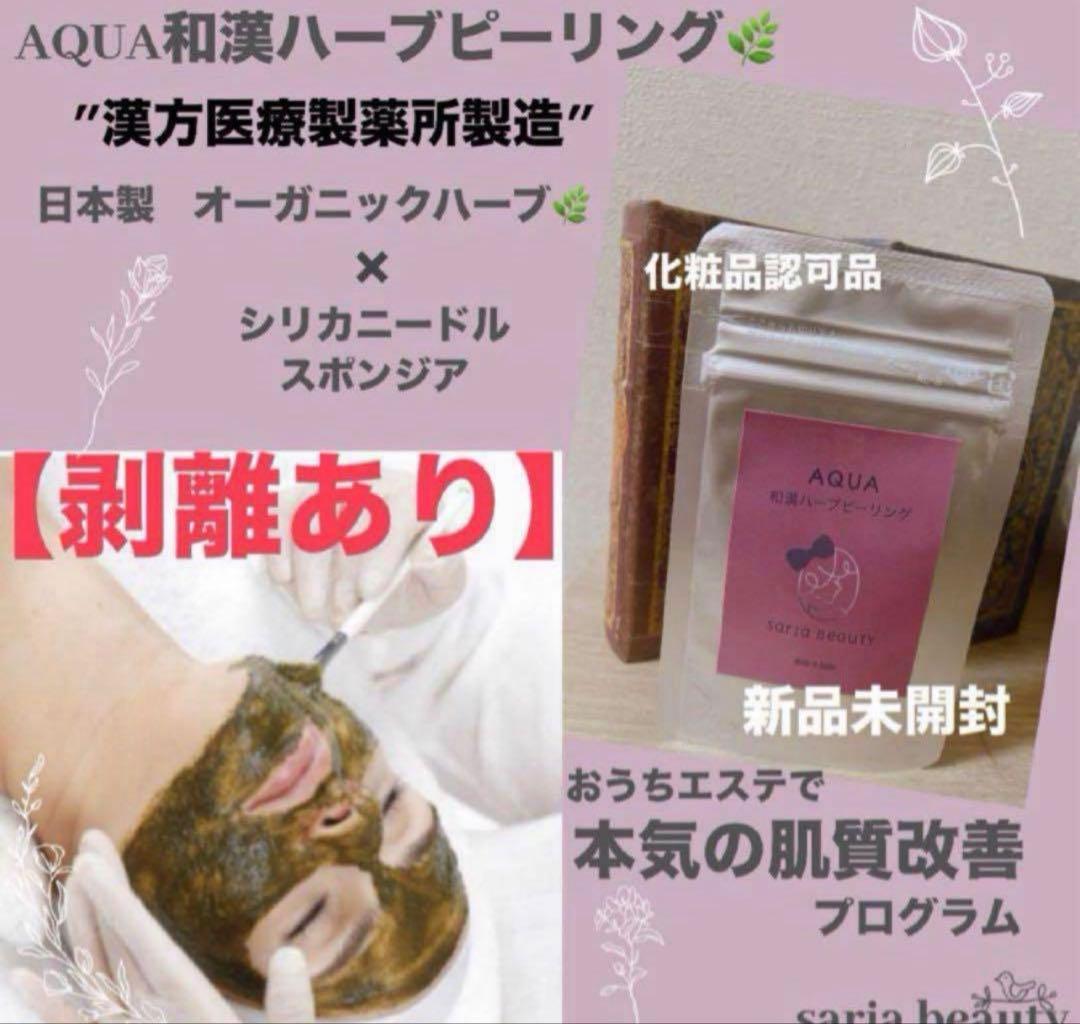 ハーブピーリング　剥離あり　業務用　CICA アロエベラ　和漢　オーガニック