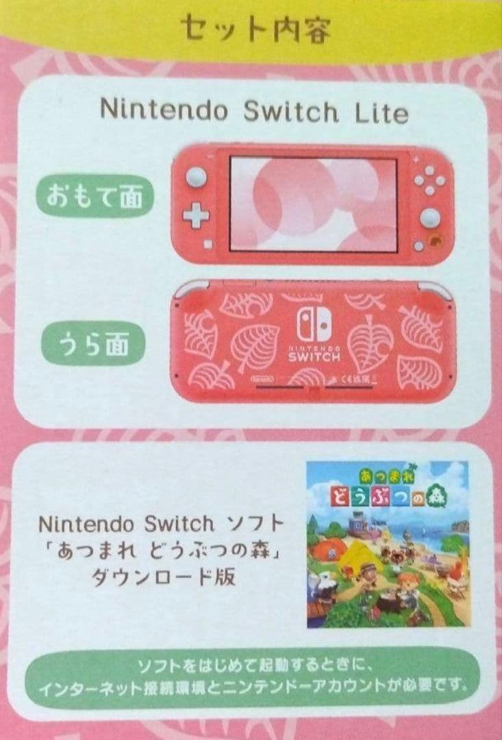 任天堂 Nintendo Switch Lite 本体 あつまれどうぶつの森