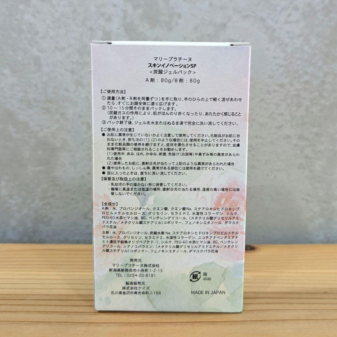 マリープラチーヌ スキンイノベーションSP 炭酸ジェルパック