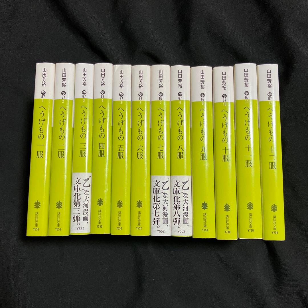 へうげもの 文庫版　全巻セット　古本　中古品　非レンタル品