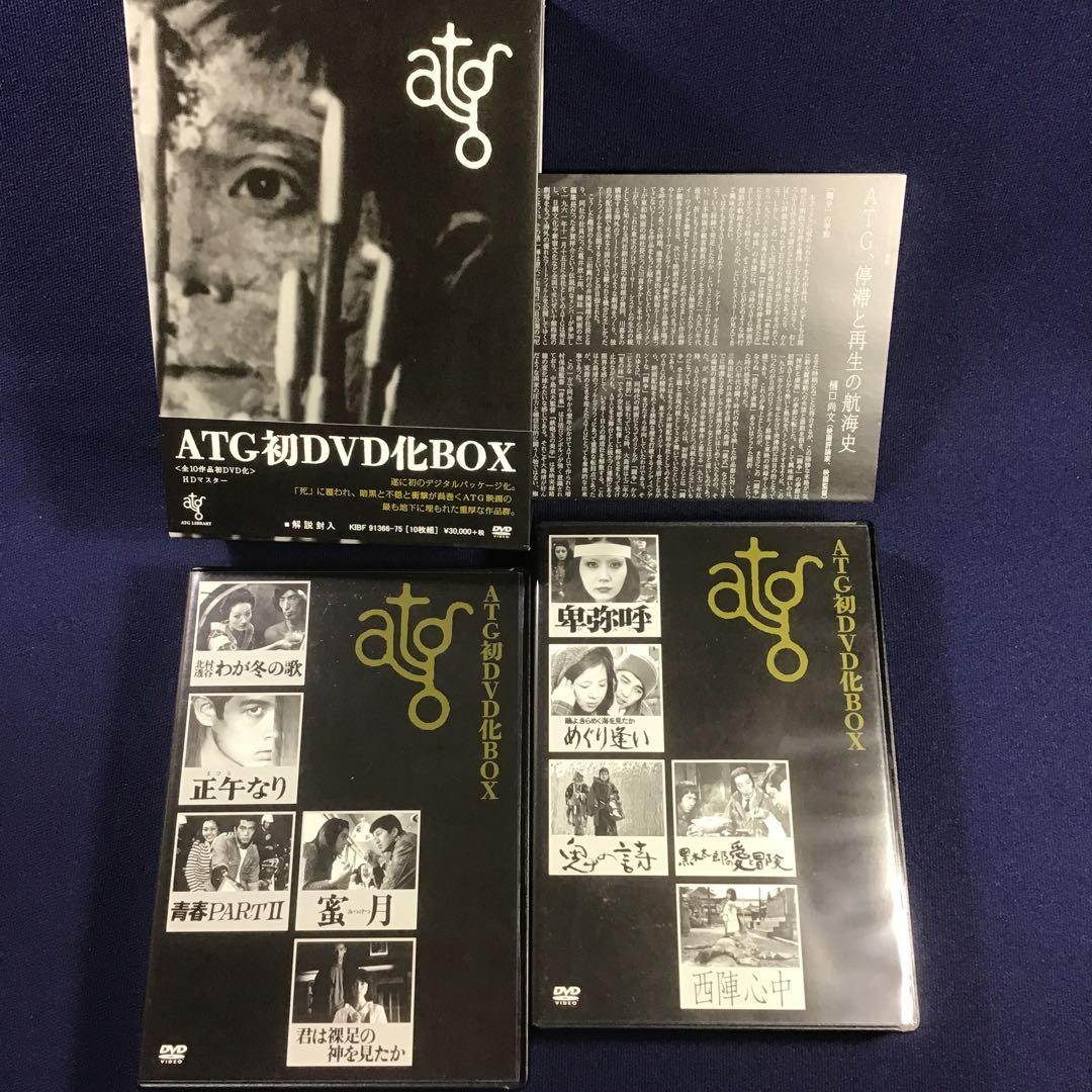 ATG 初DVD化BOX 篠田正浩 村野鐵太郎 高林陽一 岩下志麻 草刈正雄