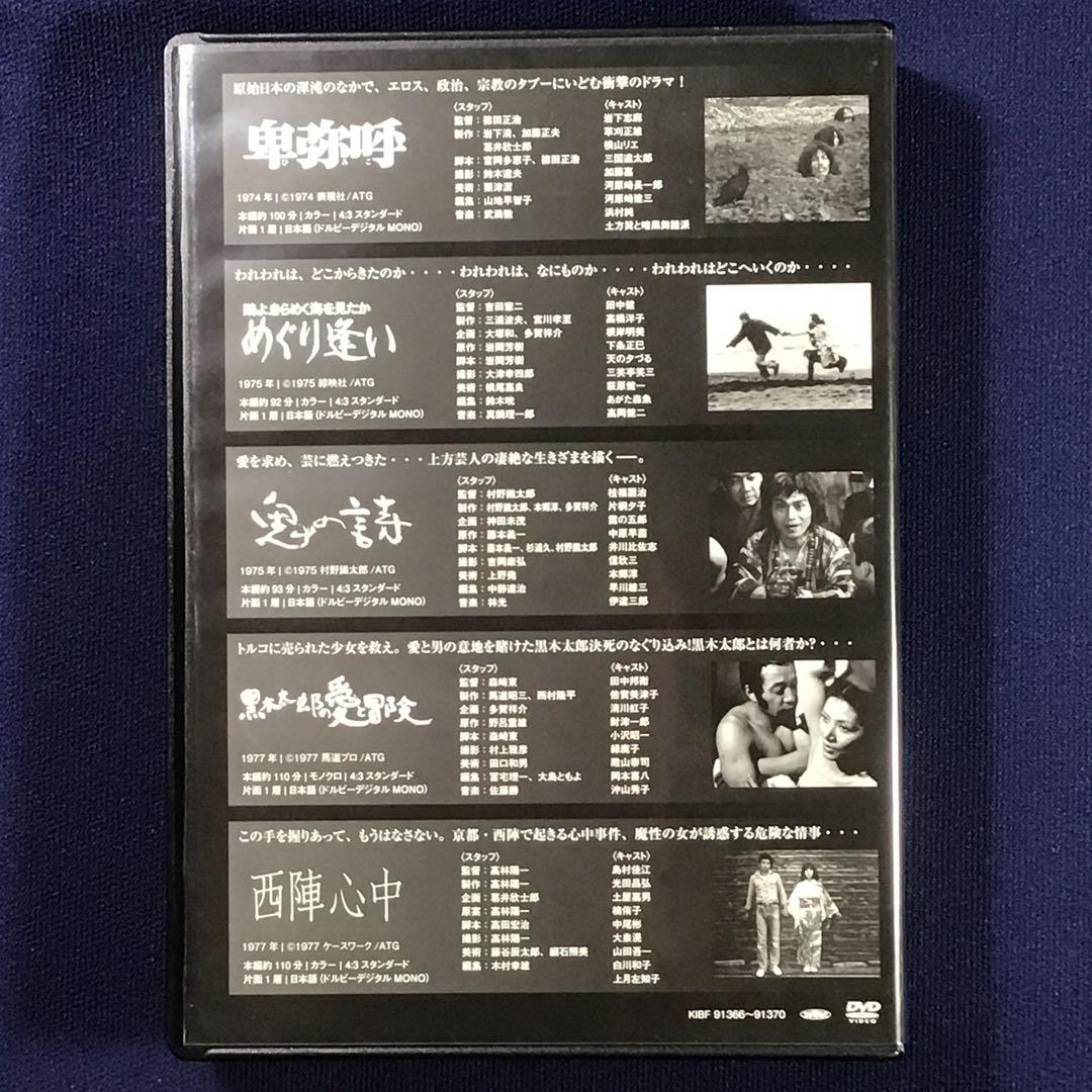 ATG 初DVD化BOX 篠田正浩 村野鐵太郎 高林陽一 岩下志麻 草刈正雄