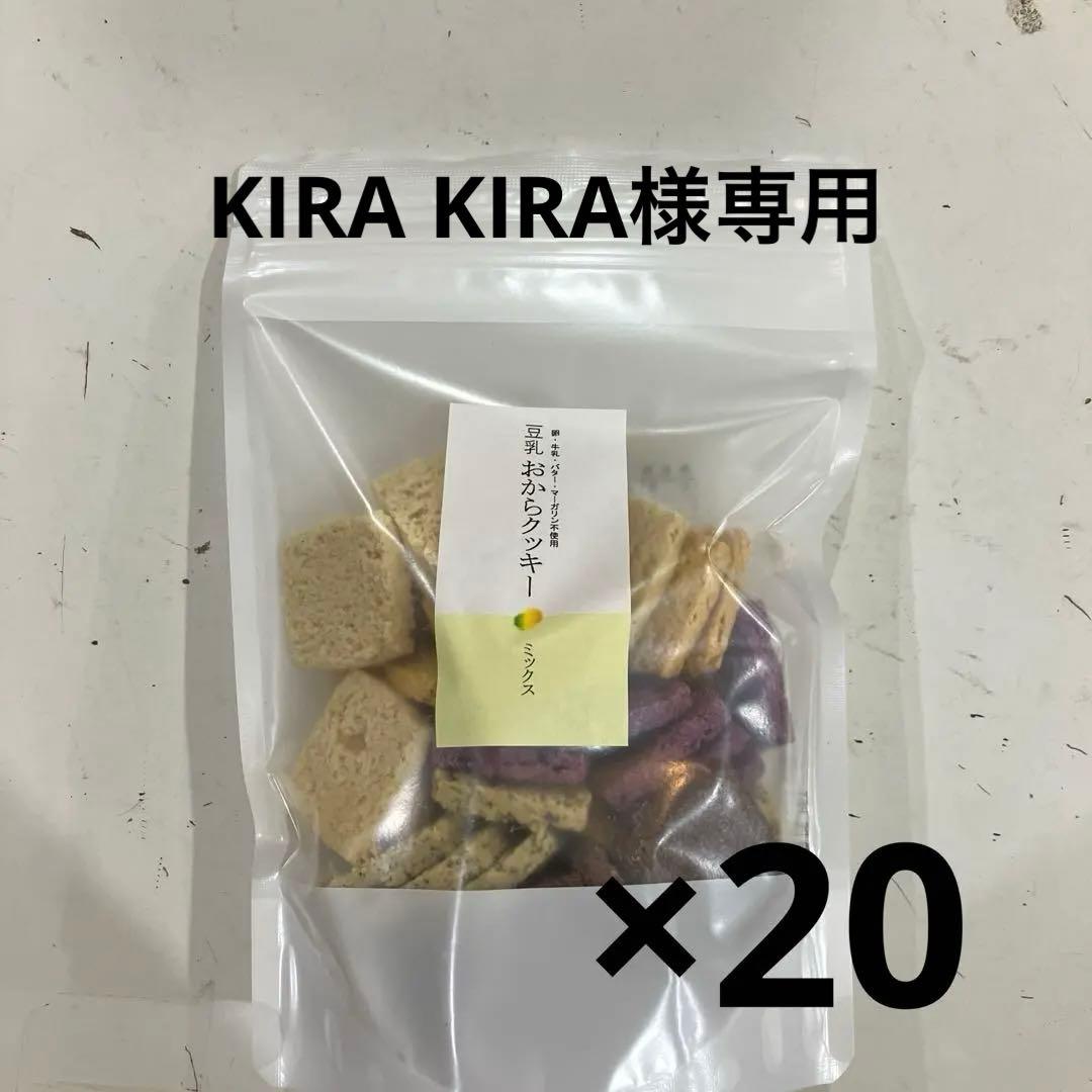 【専用】十二堂おからクッキー　40枚入り×20袋セット